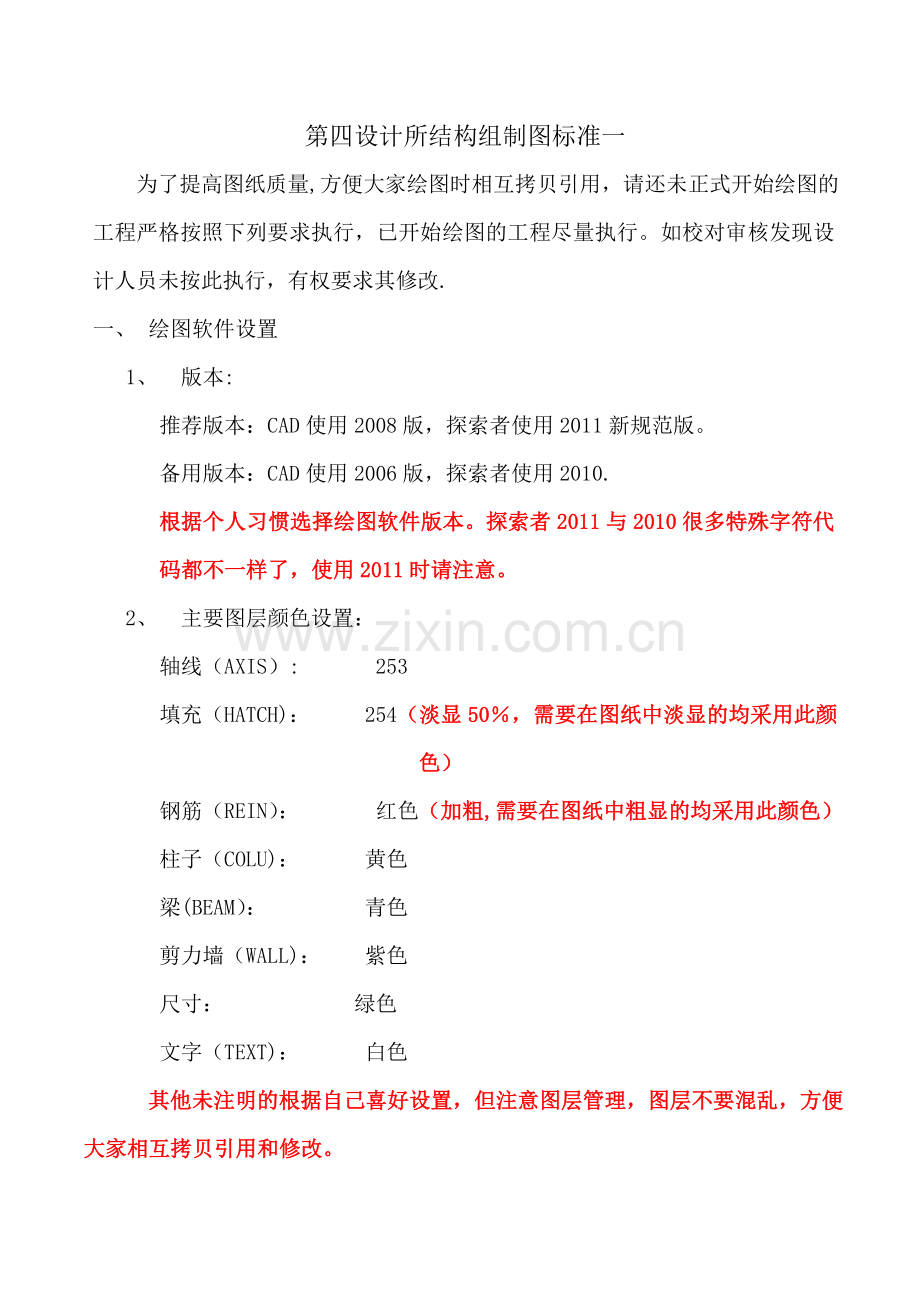 中南建筑设计院结构图标准.doc_第1页