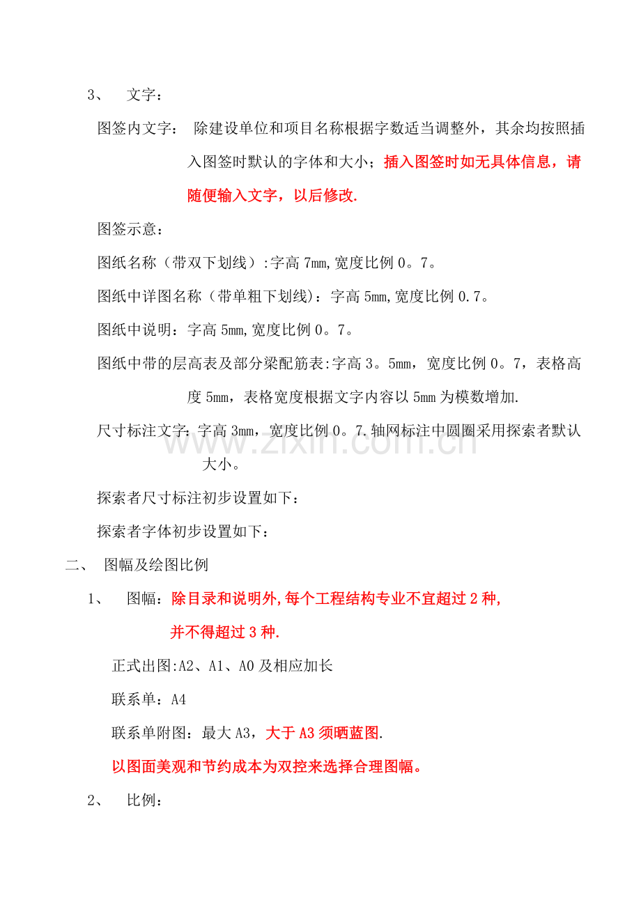 中南建筑设计院结构图标准.doc_第2页