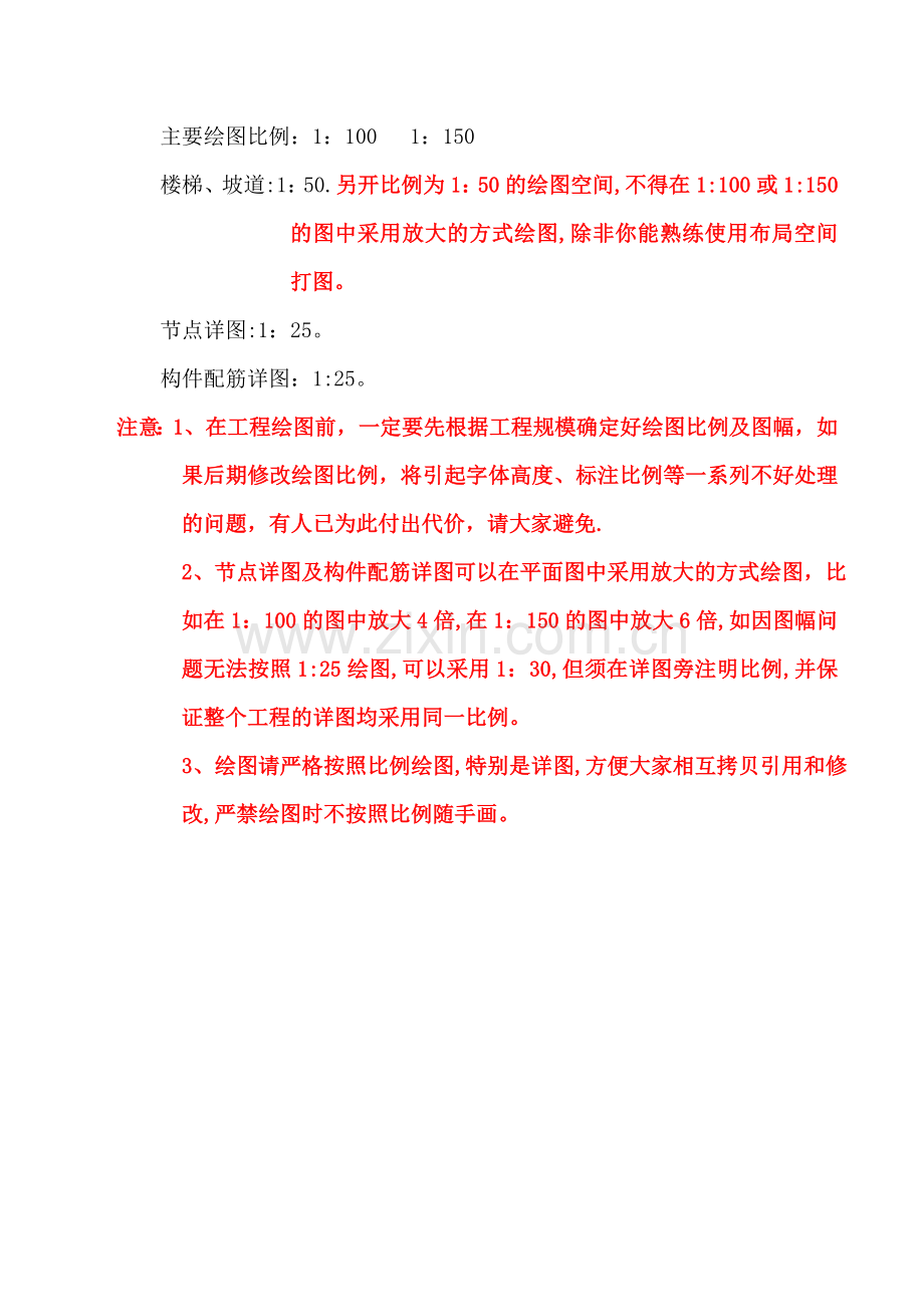 中南建筑设计院结构图标准.doc_第3页