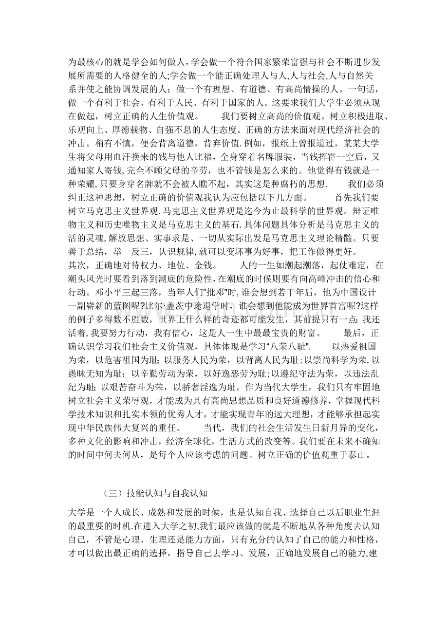 计算机专业职业生涯规划范文.doc_第2页