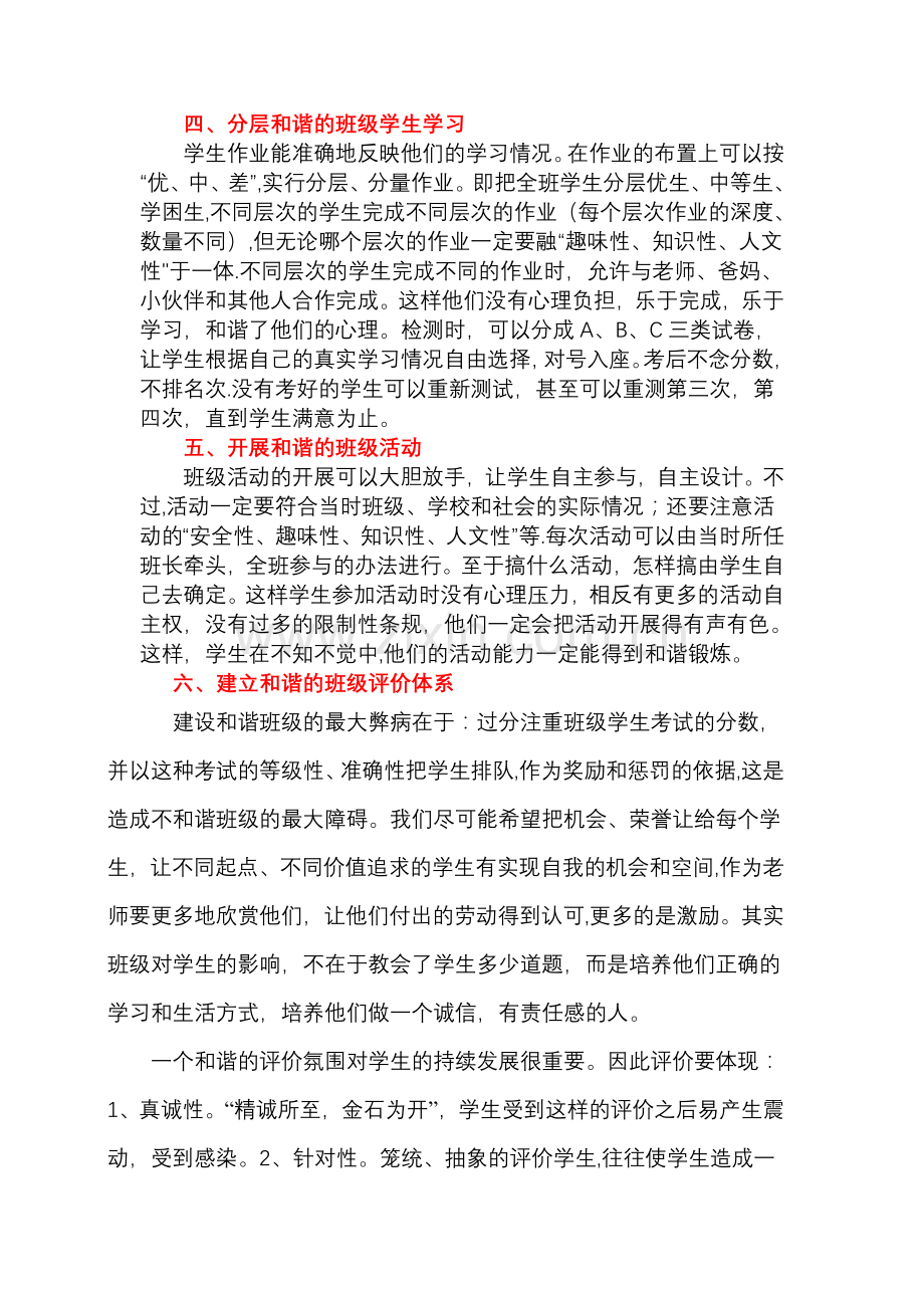 班级和谐管理.doc_第2页