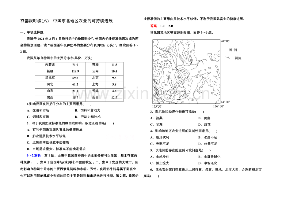 2020-2021学年高中地理中图版必修三-双基限时练(六).docx_第1页