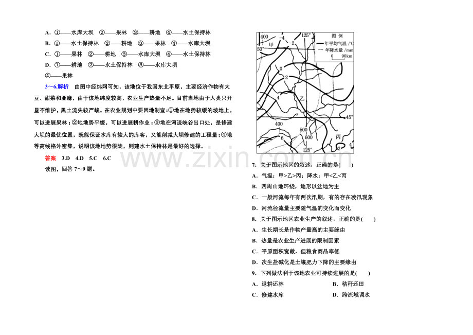 2020-2021学年高中地理中图版必修三-双基限时练(六).docx_第2页