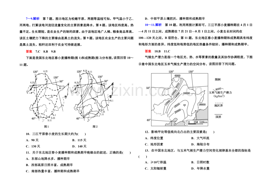 2020-2021学年高中地理中图版必修三-双基限时练(六).docx_第3页