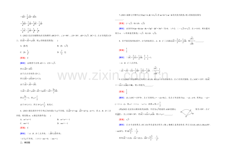 【2022届走向高考】高三数学一轮(人教B版)基础巩固：第5章-第1节-平面向量的概念与线性运算.docx_第2页