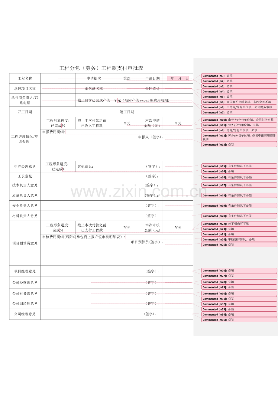 工程分包(劳务)工程款支付审批表.doc_第1页