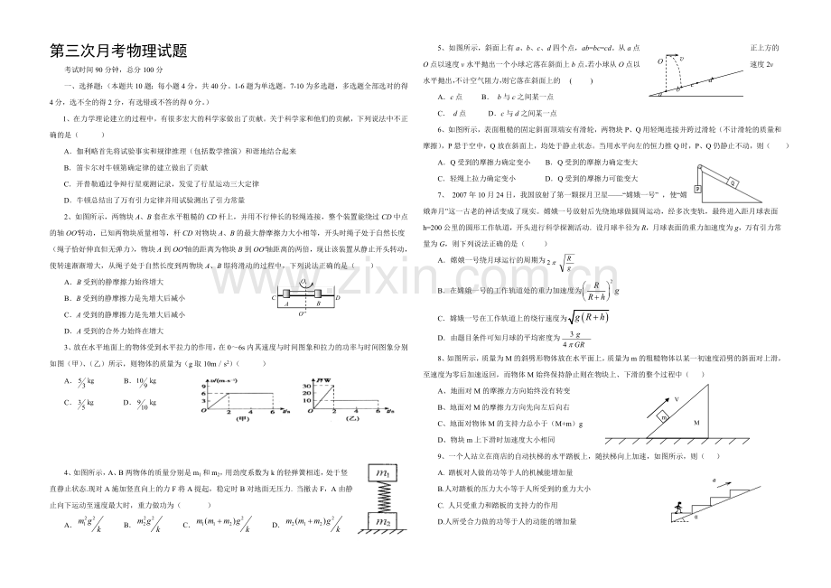 新课标Ⅰ2022届高三上学期第三次月考-物理-Word版含答案.docx_第1页