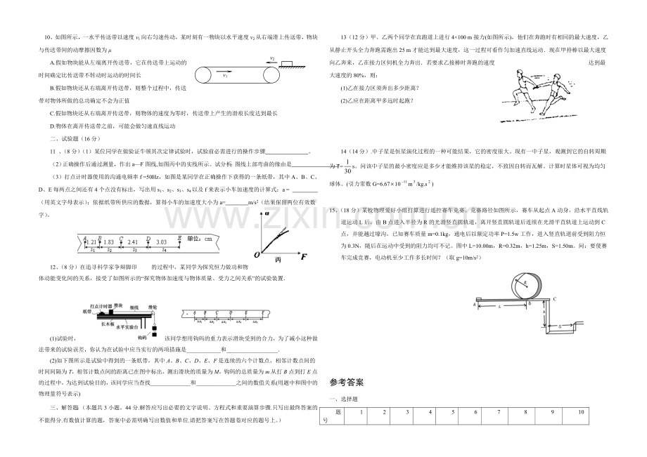 新课标Ⅰ2022届高三上学期第三次月考-物理-Word版含答案.docx_第2页