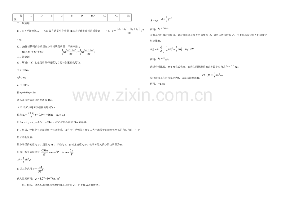 新课标Ⅰ2022届高三上学期第三次月考-物理-Word版含答案.docx_第3页