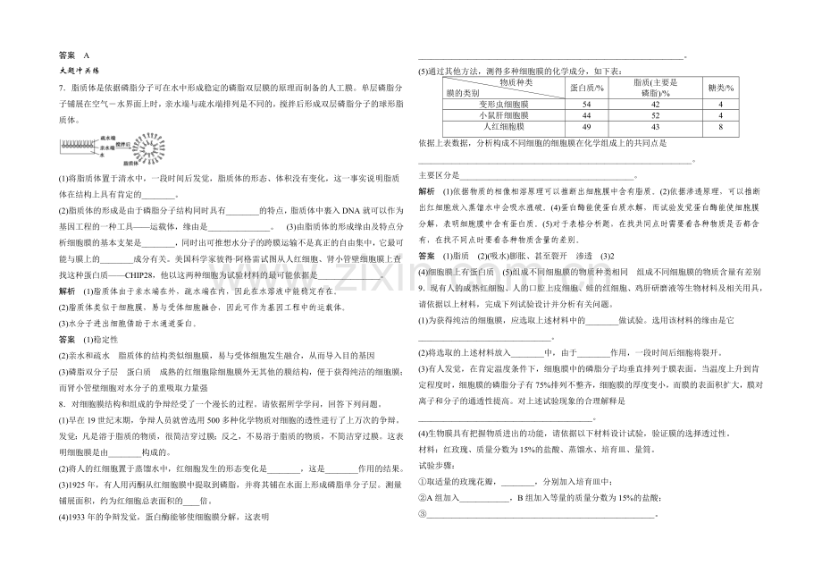 2022年高三生物(人教版)一轮复习-能力提升案1-有关细胞膜的实验探究-课后训练.docx_第2页