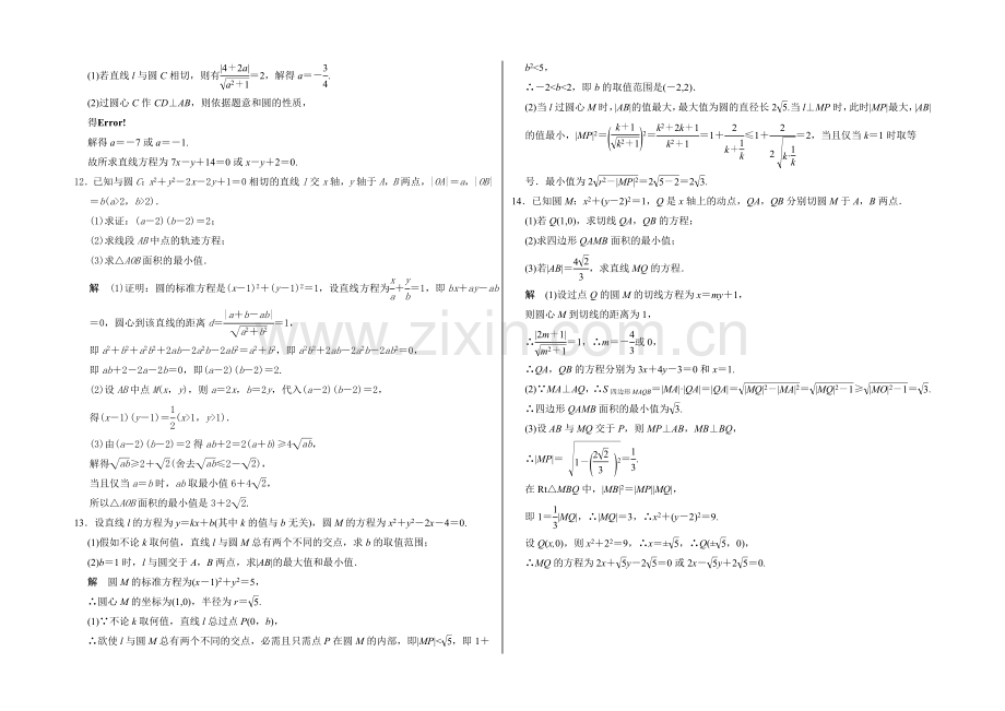 2021高考数学(广东专用-理)一轮题库：第9章-第3讲--直线与圆、圆与圆的位置关系.docx_第3页