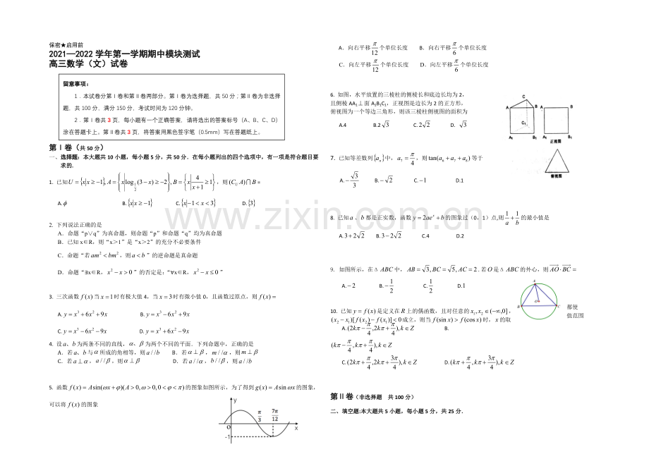 山东省青岛市58中2022届高三上学期期中考试数学(文)试题-Word版含答案.docx_第1页