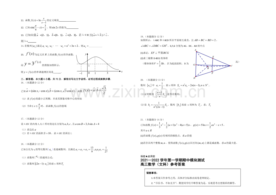 山东省青岛市58中2022届高三上学期期中考试数学(文)试题-Word版含答案.docx_第2页