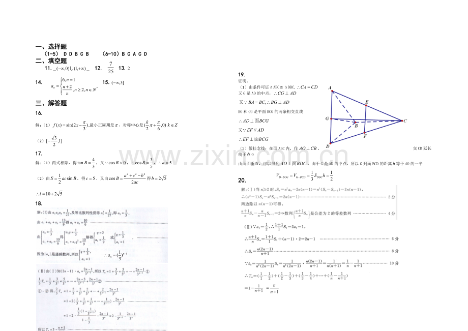 山东省青岛市58中2022届高三上学期期中考试数学(文)试题-Word版含答案.docx_第3页