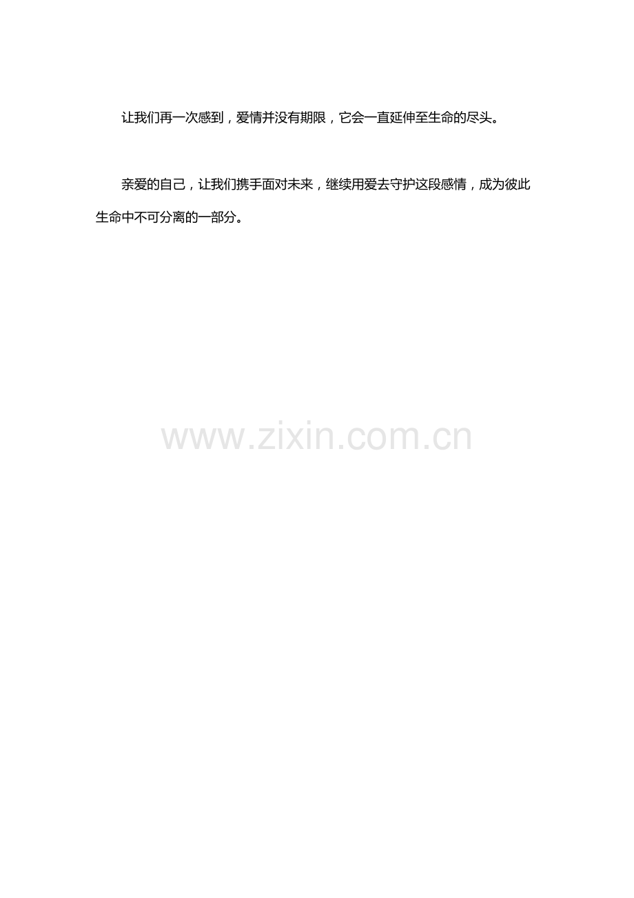 致自己结婚纪念日短句.docx_第2页