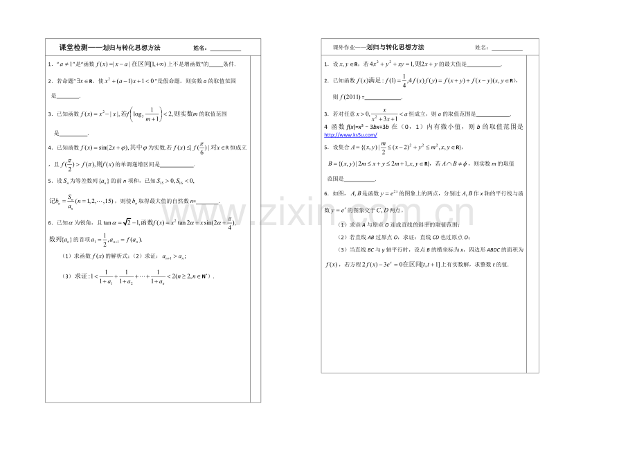 2020-2021学年高三数学二轮复习导学案：专题12-划归与转化.docx_第2页