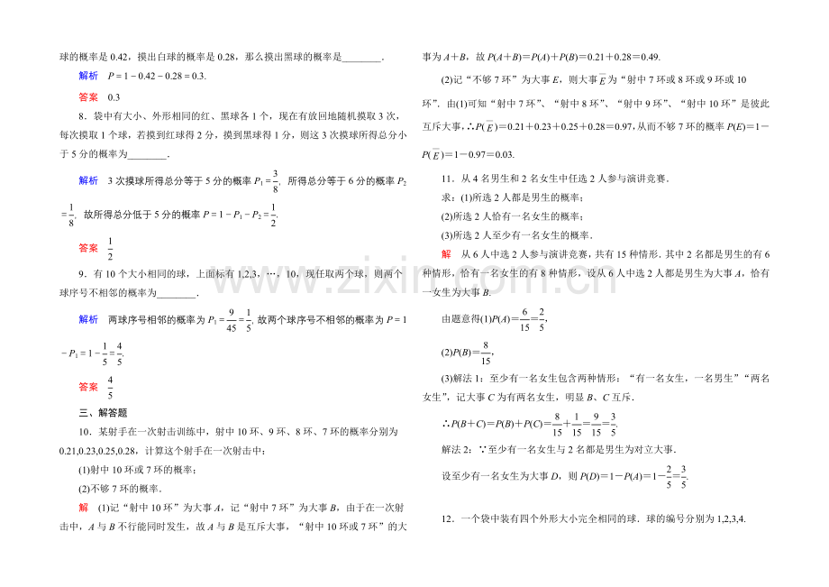 2020-2021学年北师大版高中数学必修3双基限时练21.docx_第2页