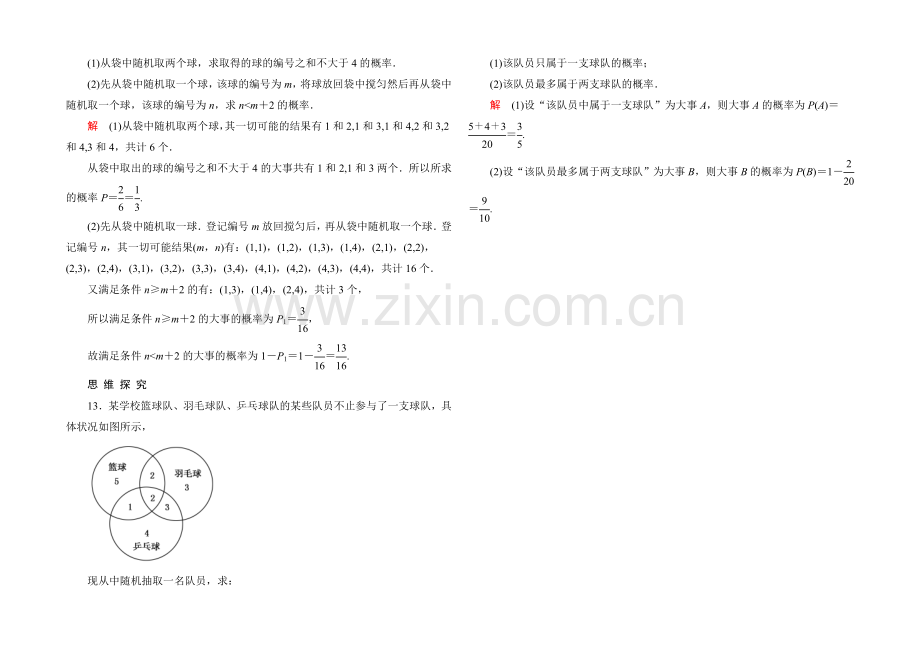 2020-2021学年北师大版高中数学必修3双基限时练21.docx_第3页