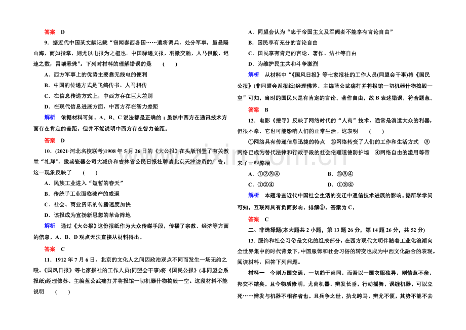 【名师一号】2022届高三历史一轮复习调研试题：计时双基练18.docx_第3页