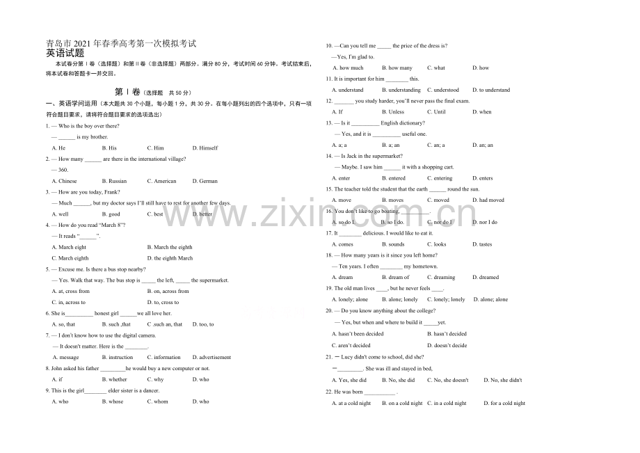 青岛市2021届高三春季高考第一次模拟考试外语试题word版含答案.docx_第1页