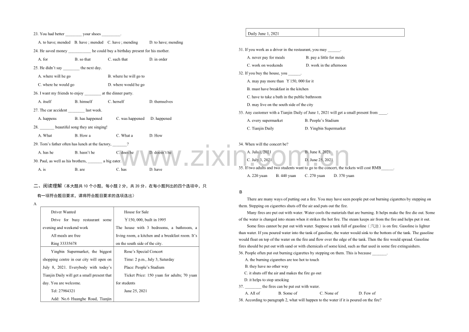 青岛市2021届高三春季高考第一次模拟考试外语试题word版含答案.docx_第2页