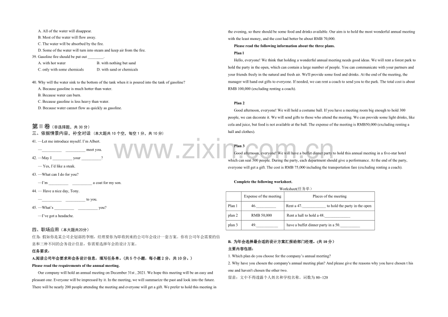 青岛市2021届高三春季高考第一次模拟考试外语试题word版含答案.docx_第3页