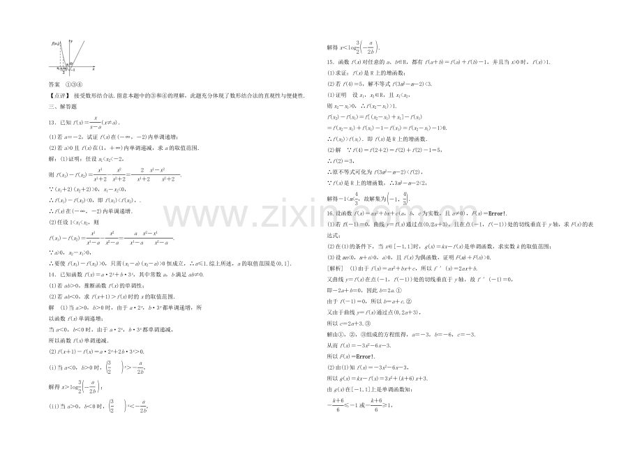 2021高考数学(福建-理)一轮作业：2.2-函数的单调性与最值.docx_第3页