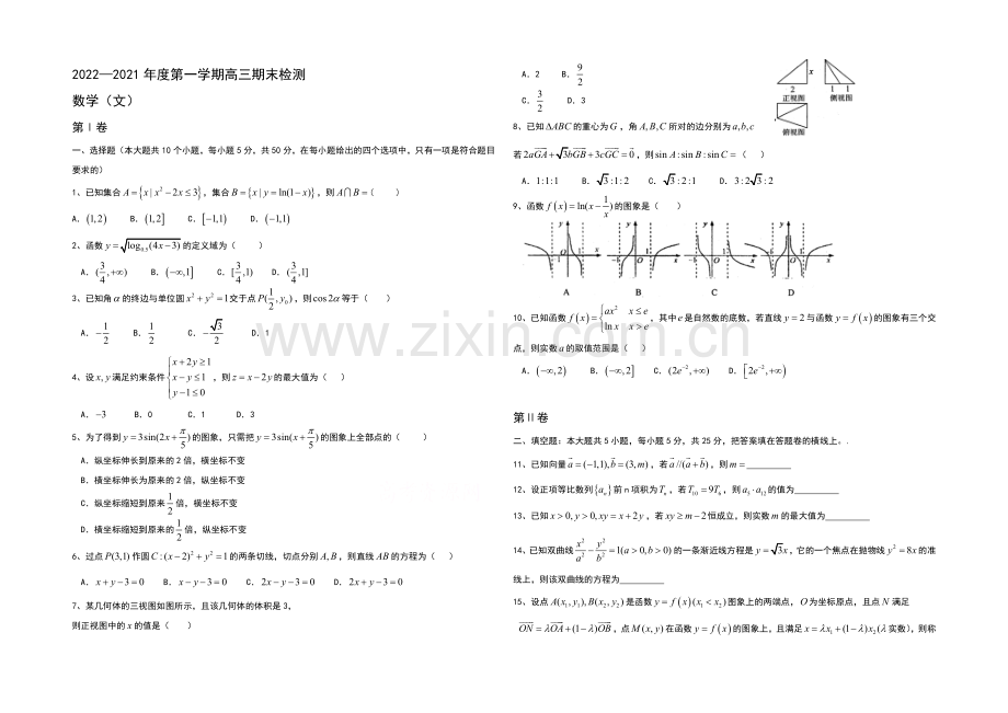 山东省烟台市2021届高三上学期期末统考数学(文)试题word版含答案.docx_第1页