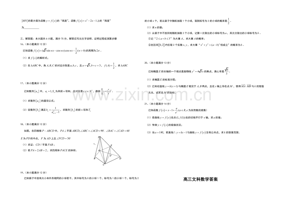 山东省烟台市2021届高三上学期期末统考数学(文)试题word版含答案.docx_第2页