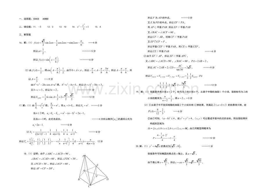 山东省烟台市2021届高三上学期期末统考数学(文)试题word版含答案.docx_第3页