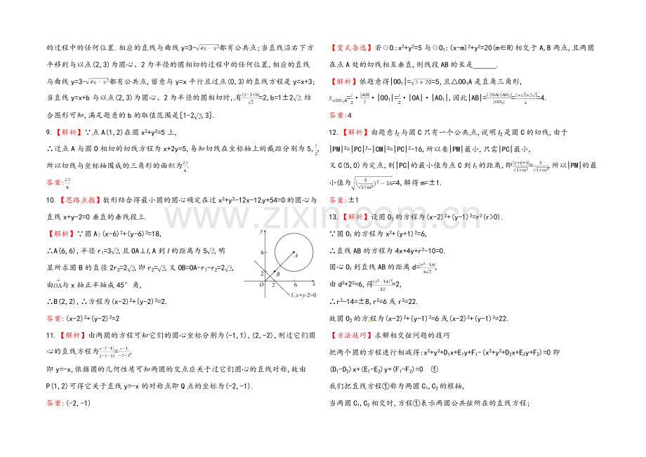 2020年人教A版数学理(广东用)课时作业：第八章-第四节直线与圆、圆与圆的位置关系.docx_第3页