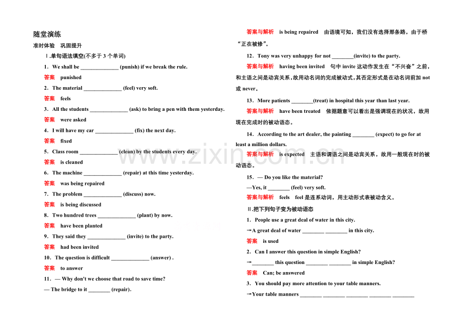 2020-2021学年高中英语北师大版必修4-随堂演练-11-2.docx_第1页