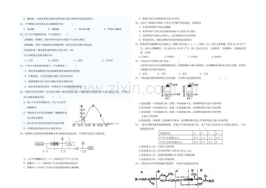 山东省德州市某中学2021届高三上学期周考试题生物word版含答案.docx_第3页