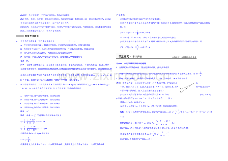 【先学后教新思路】2020高考物理一轮复习-教案57-光的干涉、衍射和偏振.docx_第2页