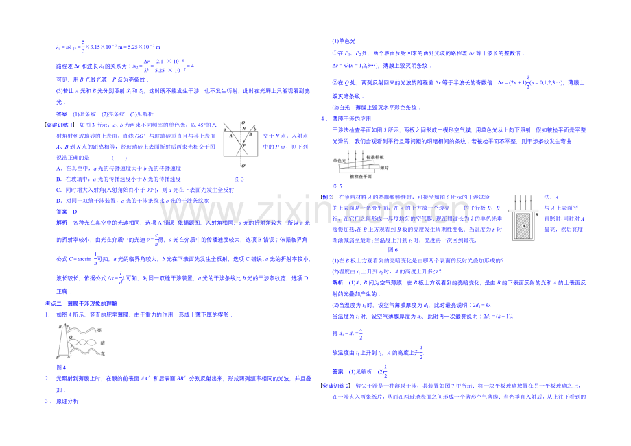 【先学后教新思路】2020高考物理一轮复习-教案57-光的干涉、衍射和偏振.docx_第3页