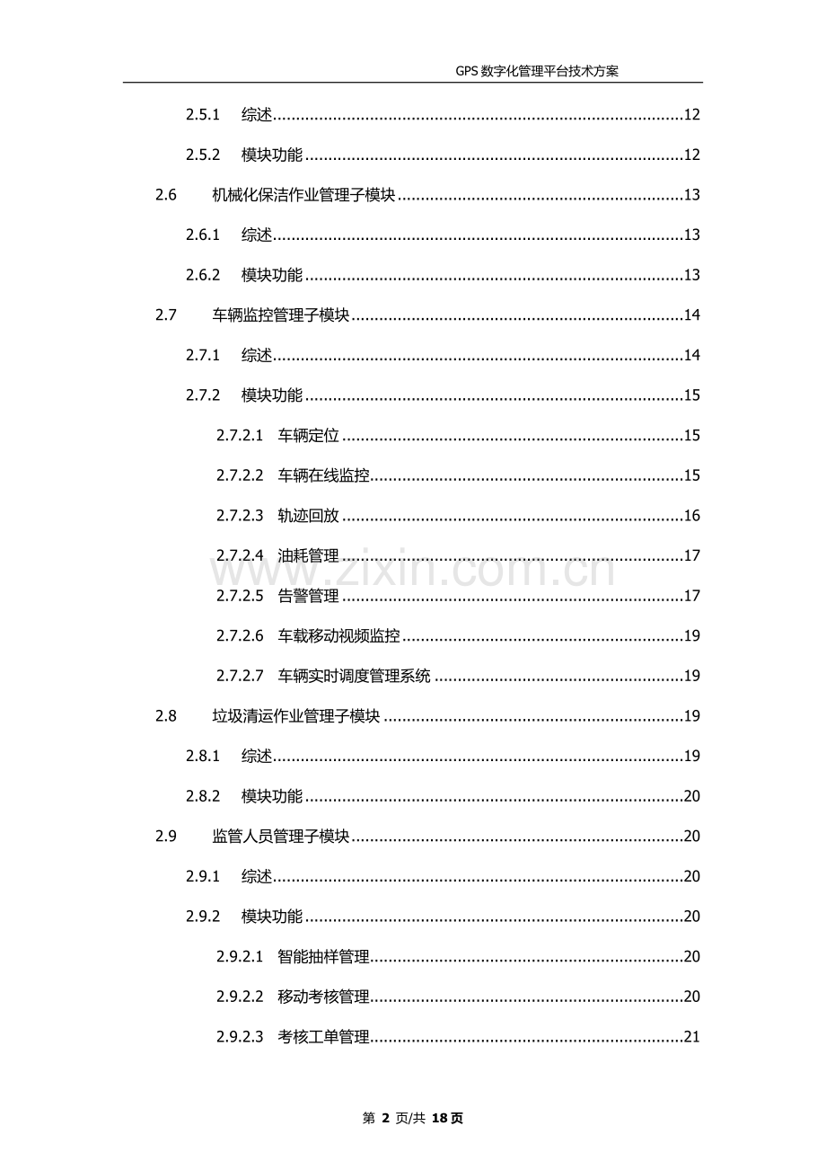 智慧环卫综合管理系统.docx_第2页