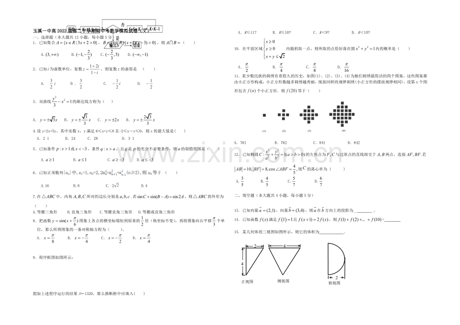 云南省玉溪一中2020-2021学年高二下学期期中模拟数学试卷-Word版含答案.docx_第1页