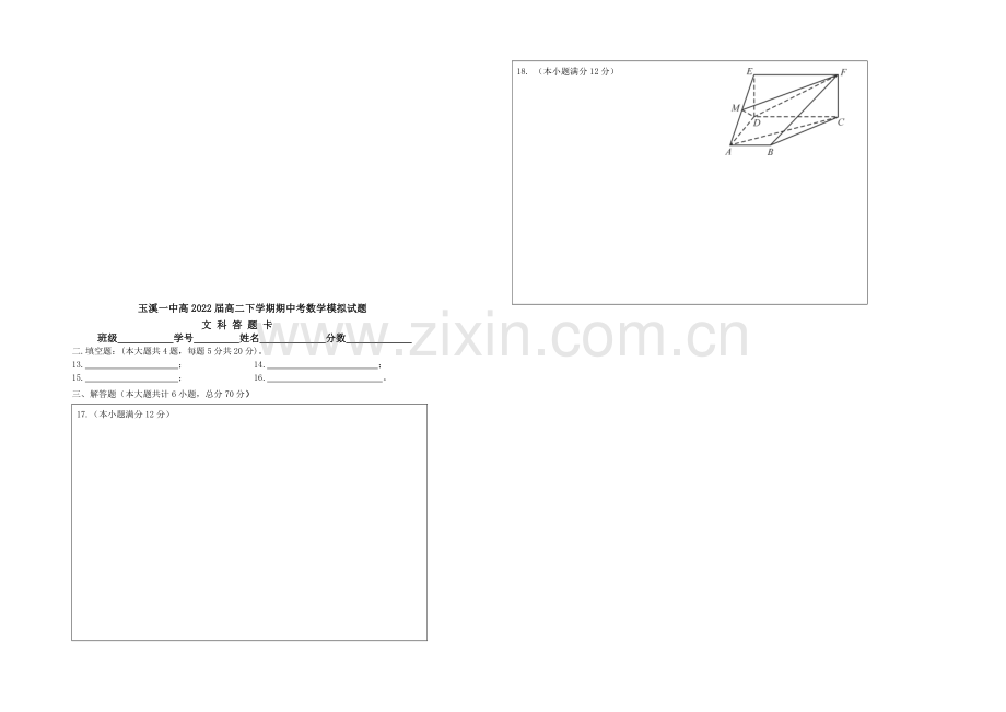 云南省玉溪一中2020-2021学年高二下学期期中模拟数学试卷-Word版含答案.docx_第3页