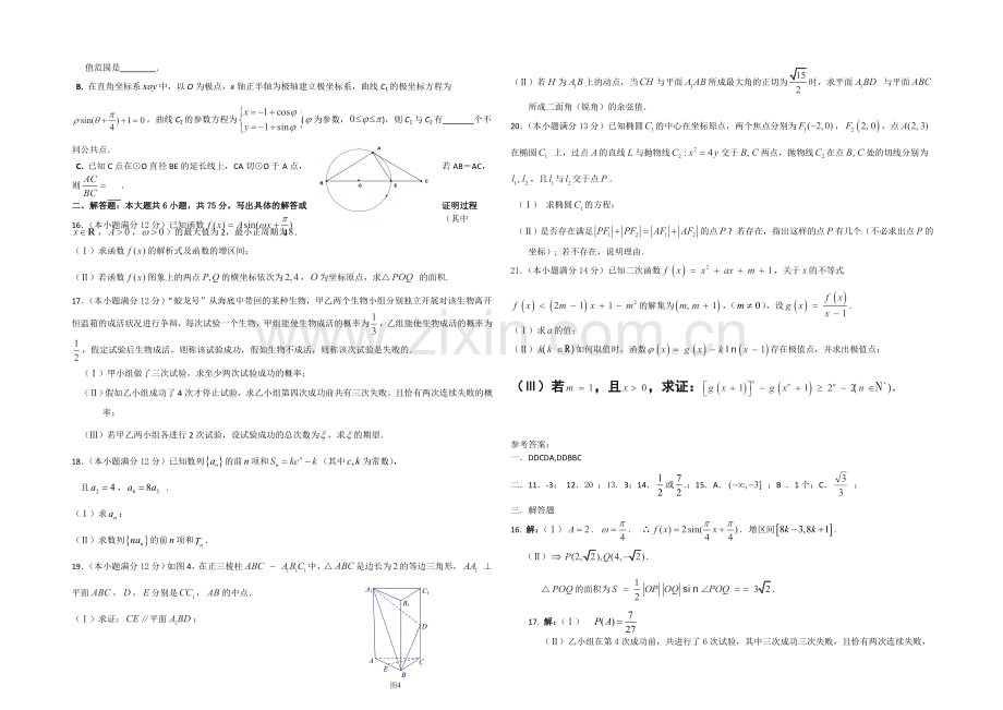 陕西省西安交大附中2021届高三上学期期中考试数学(理)试题Word版含答案.docx_第2页