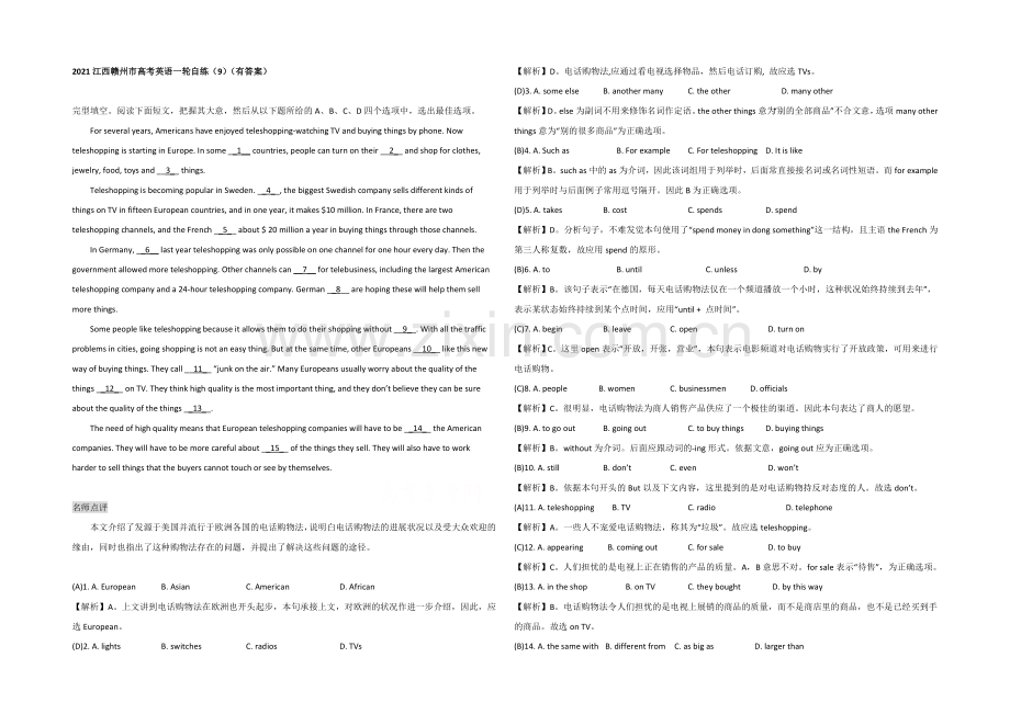 2021江西赣州市高考英语一轮自练(9)(有答案).docx_第1页