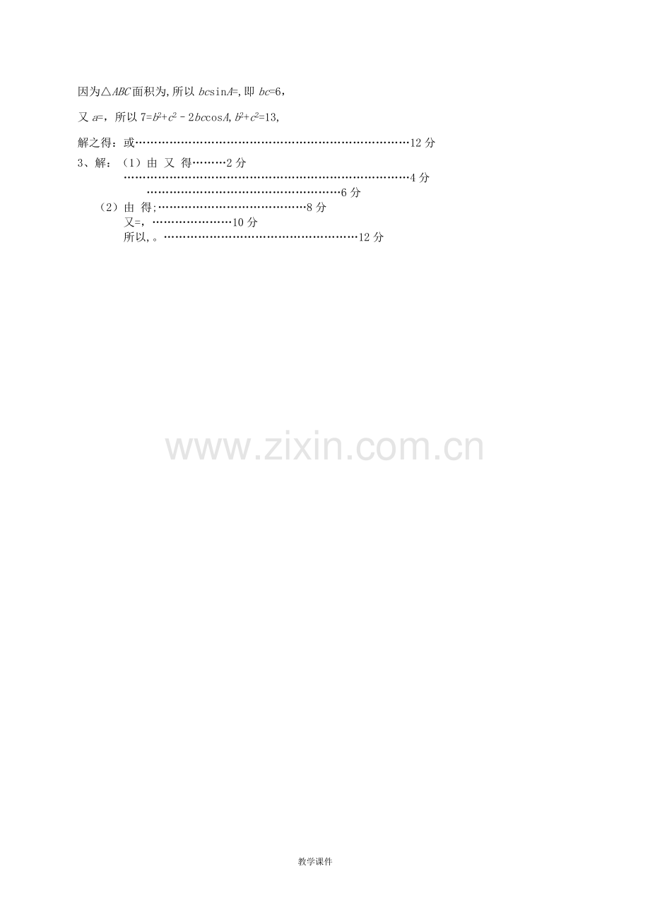 上海市各区县高三数上期期末考试试题分类汇编-平面向量-理.doc_第3页