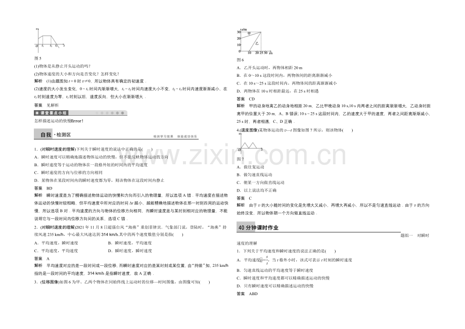 2020-2021学年高中物理(沪科版)必修一学案：第1章-学案3-怎样描述运动的快慢(续).docx_第3页