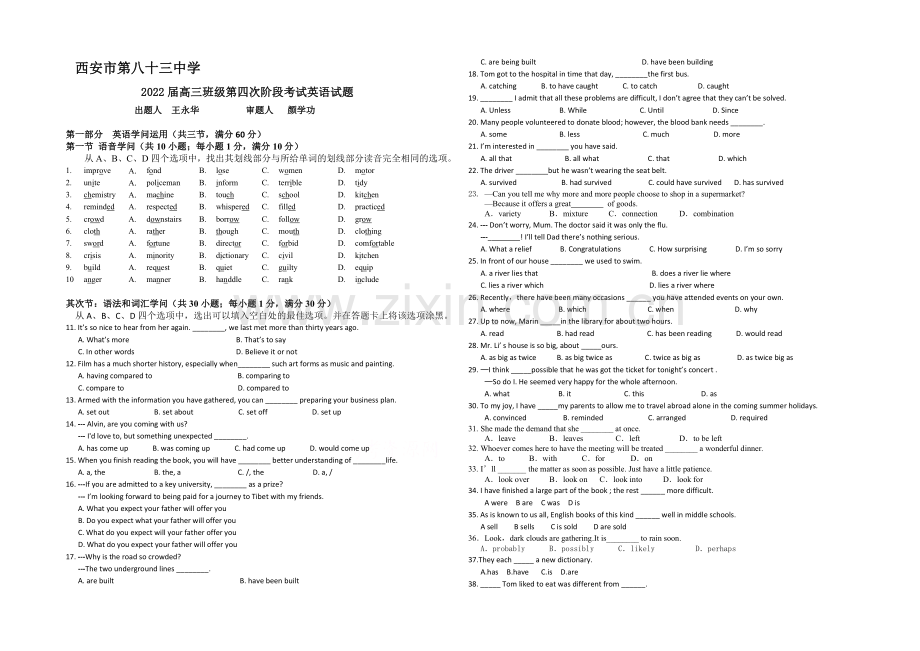 陕西省西安市83中2021届高三上学期阶段四考试英语试题Word版含答案.docx_第1页