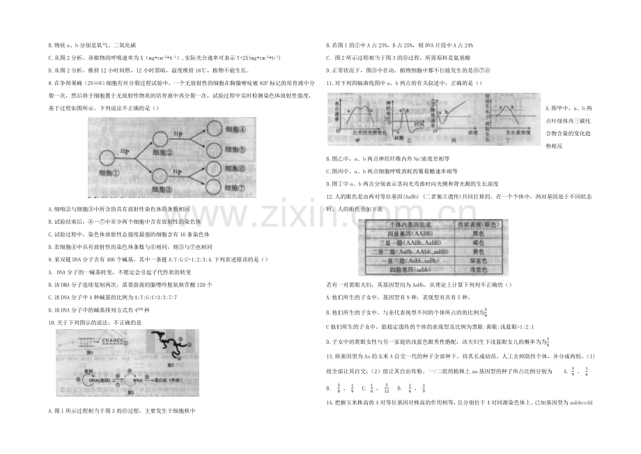 河北省衡水中学2022届高三上学期五调考试生物试题-Word版含答案.docx_第2页