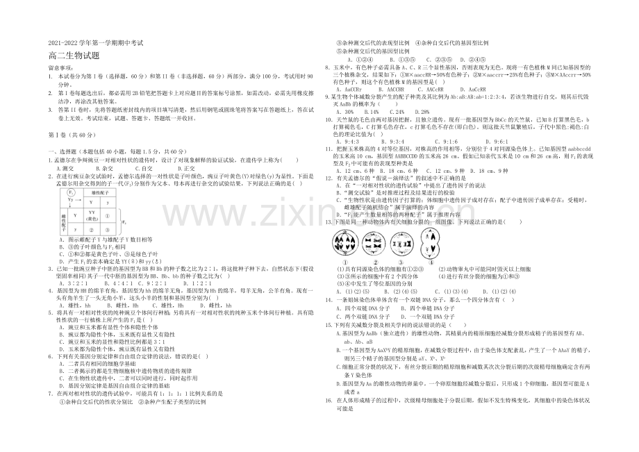 山东省济宁市兖州区2021-2022学年高二上学期期中考试生物试题-Word版含答案.docx_第1页