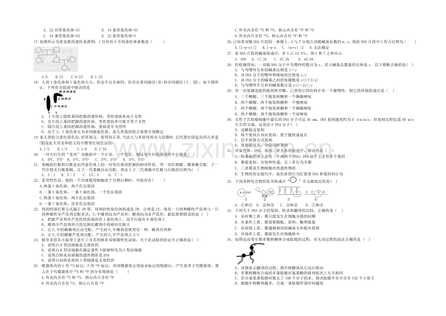 山东省济宁市兖州区2021-2022学年高二上学期期中考试生物试题-Word版含答案.docx_第2页