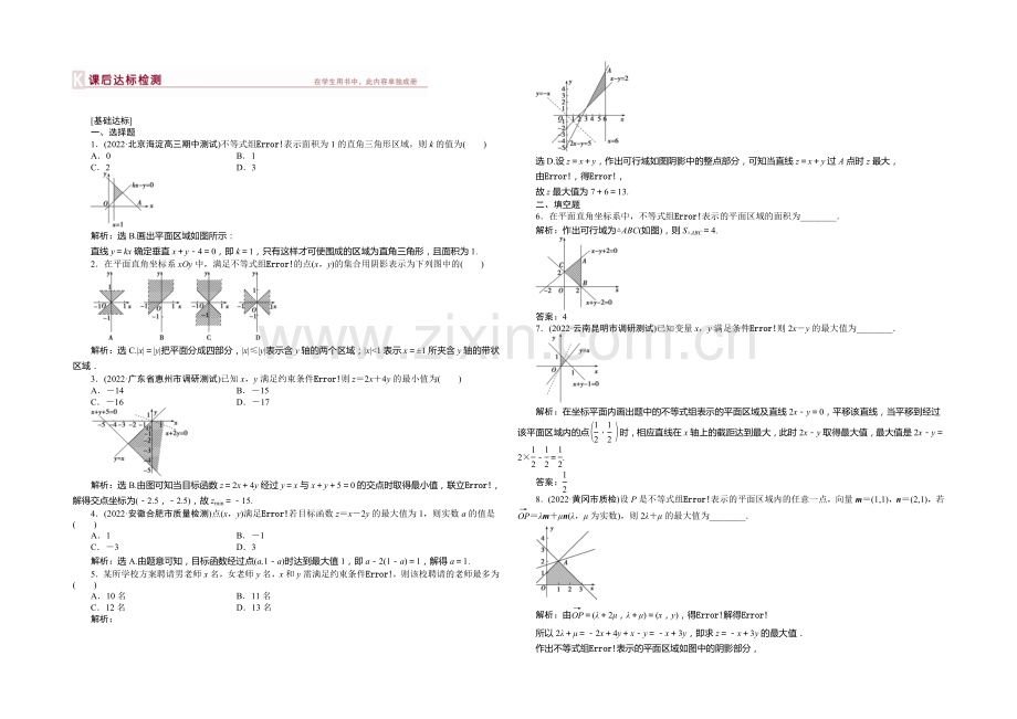 2021高考数学总复习(湖北理科)课后达标检测：第6章-第3课时.docx_第1页