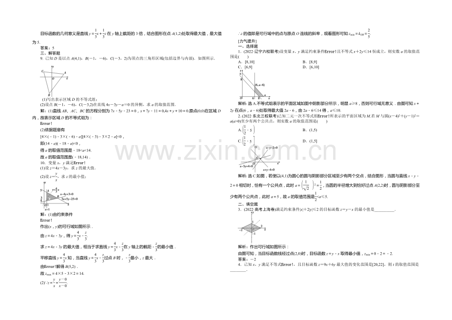 2021高考数学总复习(湖北理科)课后达标检测：第6章-第3课时.docx_第2页