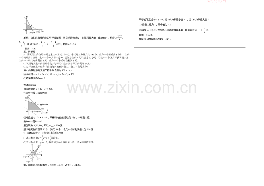 2021高考数学总复习(湖北理科)课后达标检测：第6章-第3课时.docx_第3页