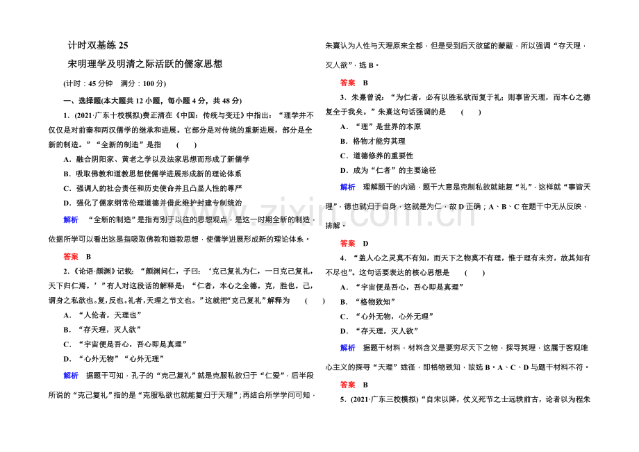 2022届高三历史一轮复习调研试题：计时双基练25-.docx_第1页